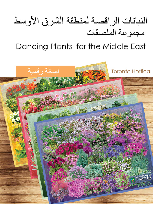 Cover image for النباتات الراقصة لمنطقة الشرق الأوسط  Dancing Plants for the Middle East